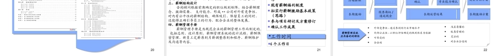 服装公司绩效与薪酬管理咨询项目建议书