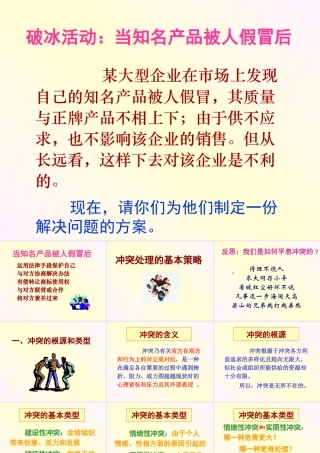 如何处理好团队建设中的冲突