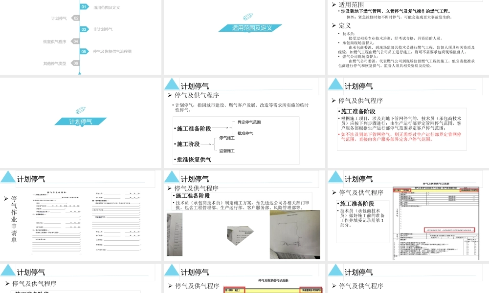 天然气停气与恢复供气流程