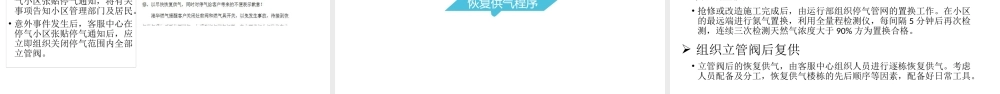 天然气停气与恢复供气流程