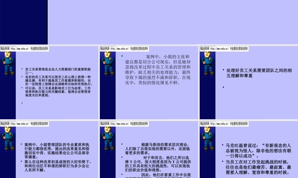 如何处理好员工关系提升组织执行力