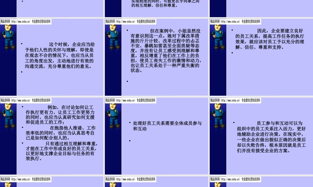 如何处理好员工关系提升组织执行力