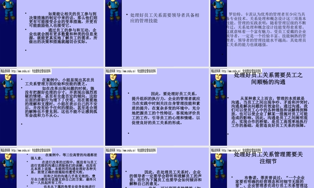 如何处理好员工关系提升组织执行力