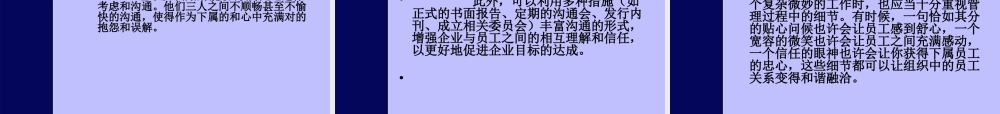 如何处理好员工关系提升组织执行力