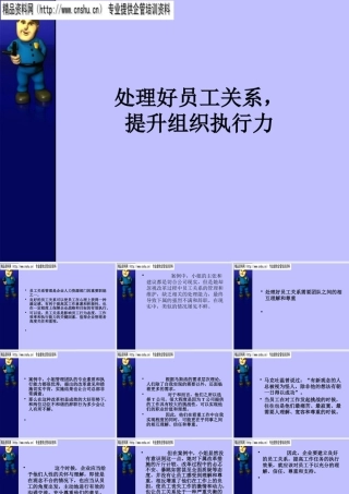 如何处理好员工关系提升组织执行力