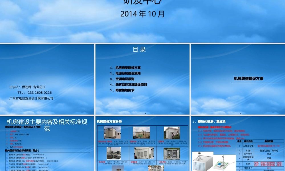 某公司机房与电源技术交流概述