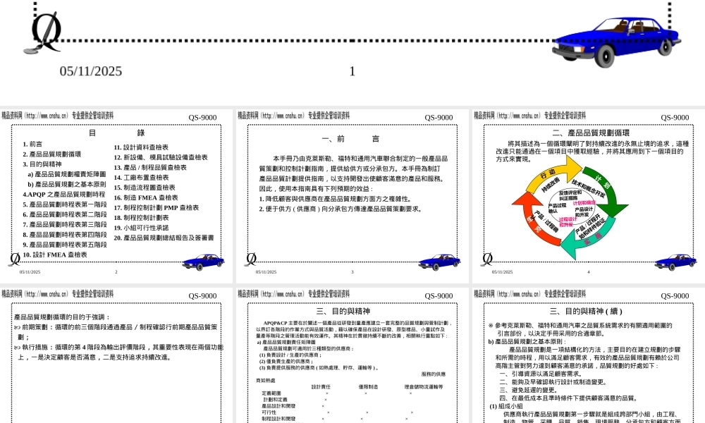服装行业APQP先期产品品质规划与管理计划