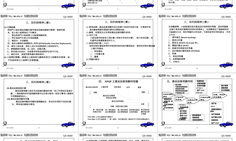服装行业APQP先期产品品质规划与管理计划