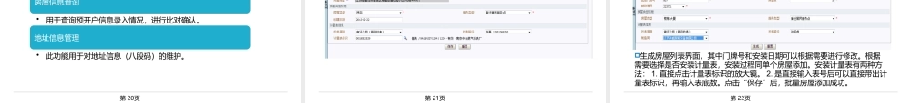 天然气销售系统项目简介V04