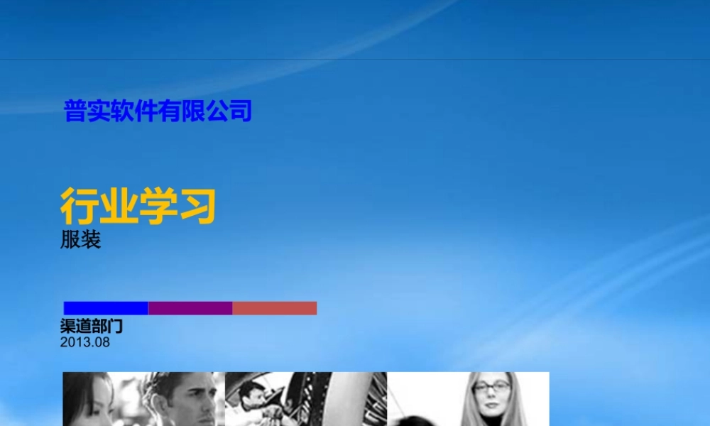 服装行业ERP运用分析