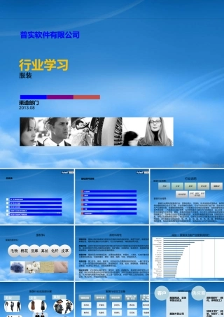 服装行业ERP运用分析