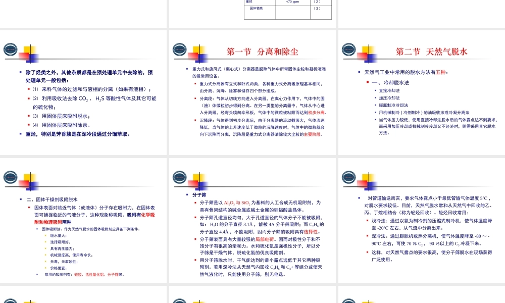 天然气液化厂流程概述