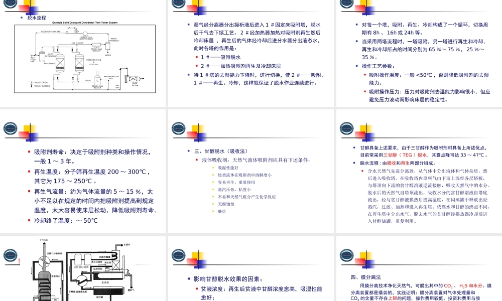 天然气液化厂流程概述