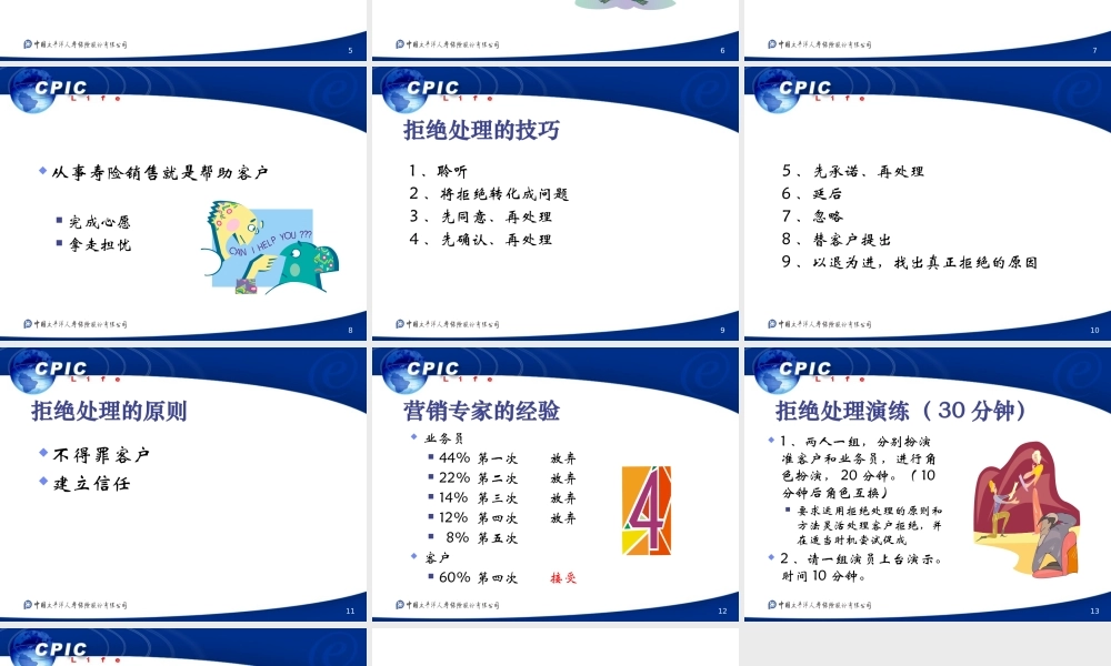 如何处理拒绝