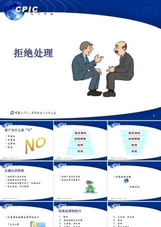 如何处理拒绝