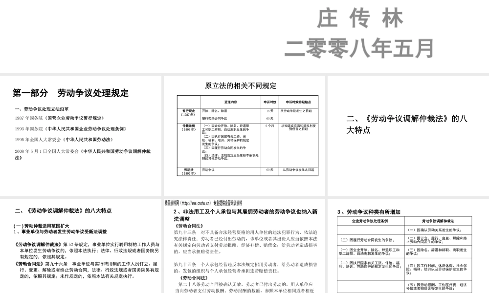 如何处理劳动争议及风险防范