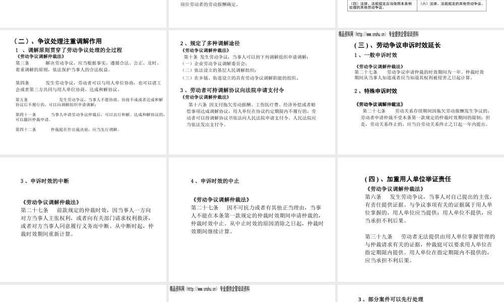 如何处理劳动争议及风险防范