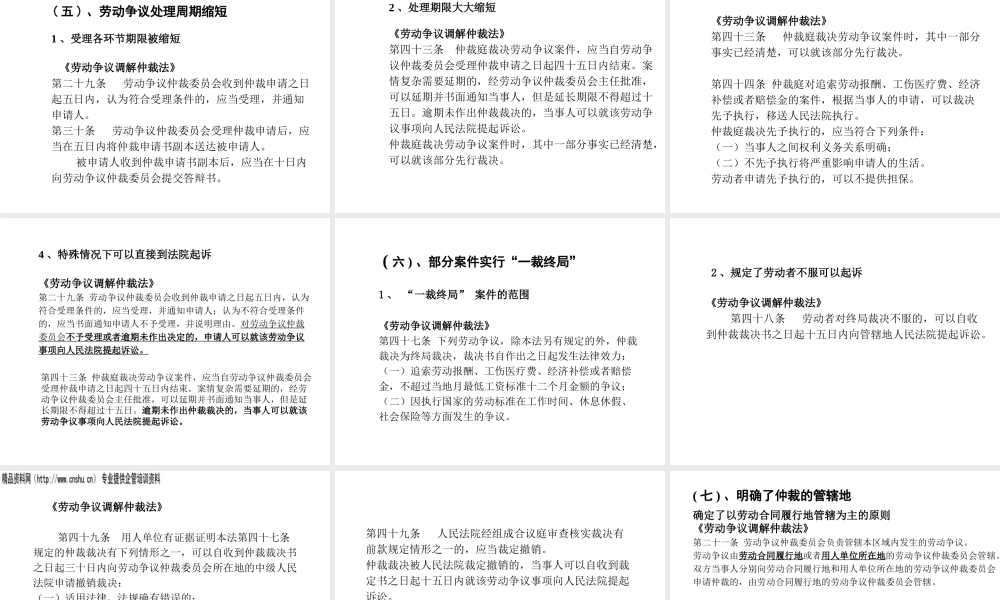 如何处理劳动争议及风险防范