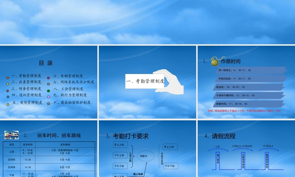 某公司基本规章制度范本