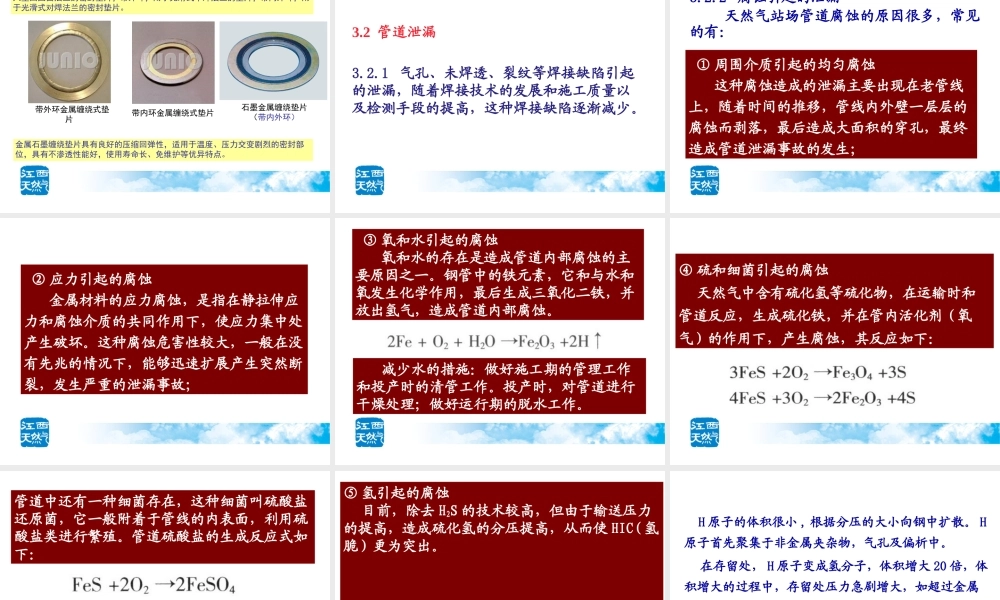 天然气站场常见泄漏原因分析与治理-