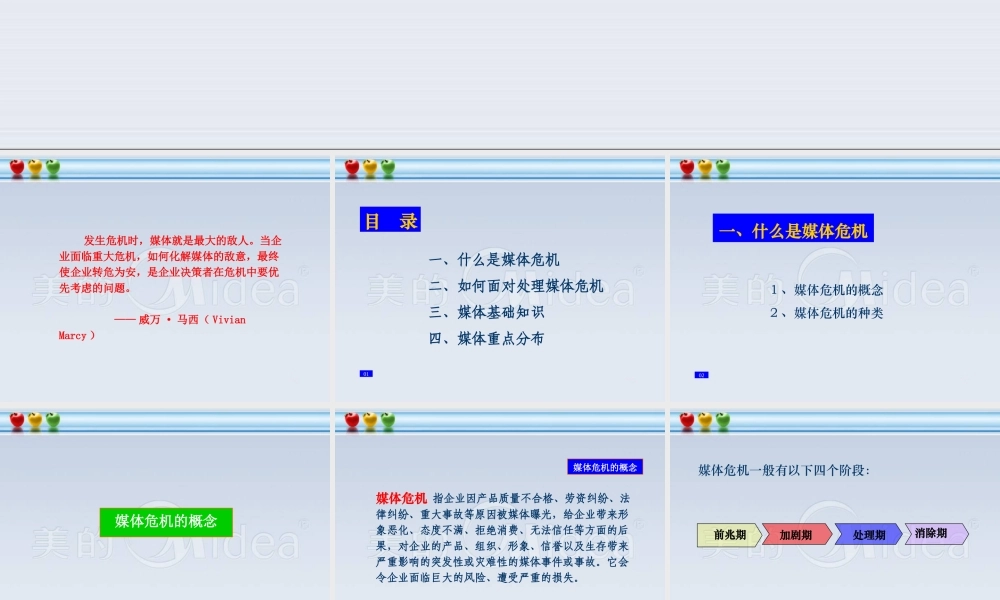 如何处理媒体危机