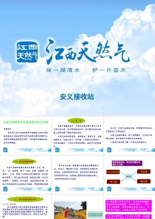 天然气站场常见泄漏原因分析与治理培训教材