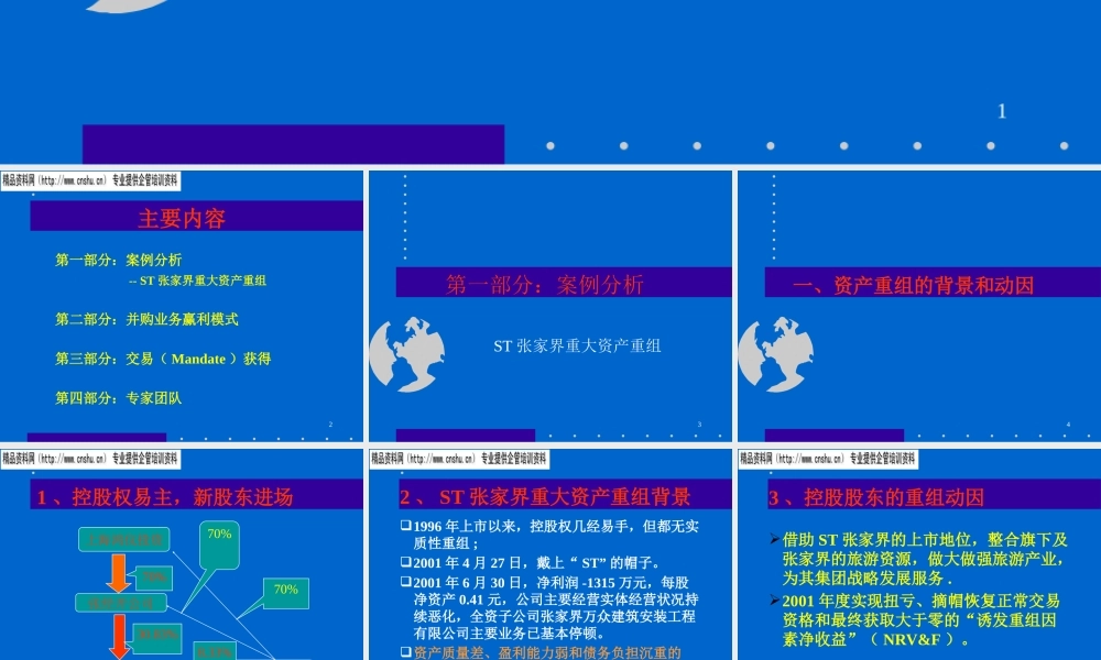 服装行业并购业务操作实务