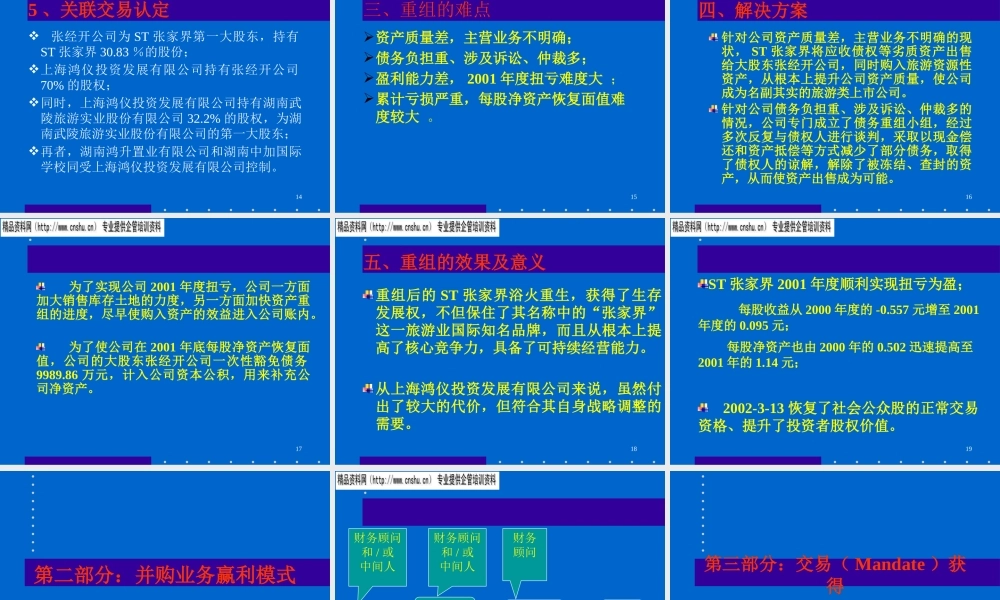 服装行业并购业务操作实务