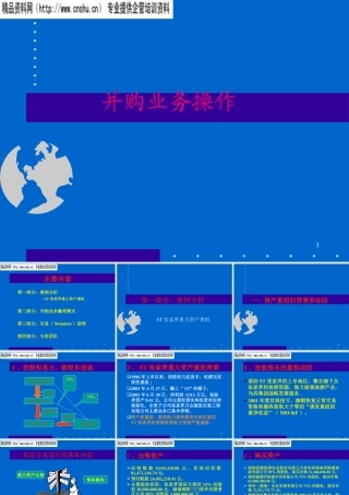 服装行业并购业务操作实务