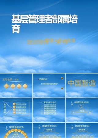 某公司基层管理者部属培育教材