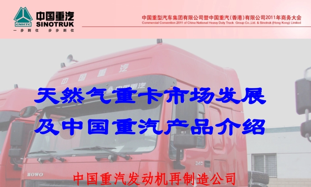天然气重卡市场发展
