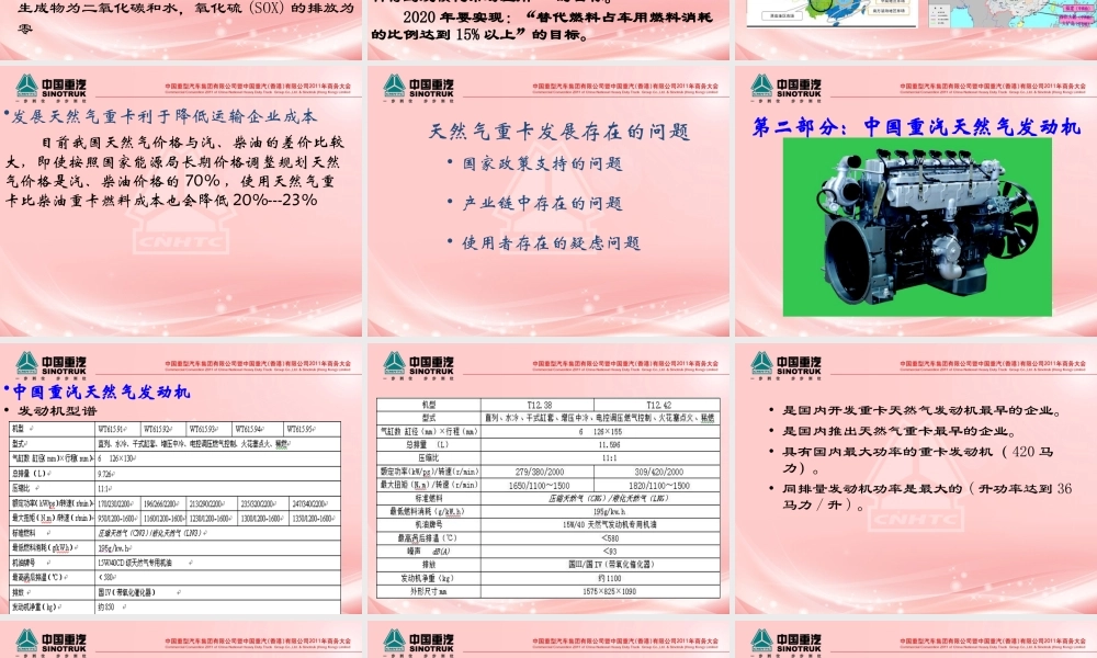 天然气重卡市场发展