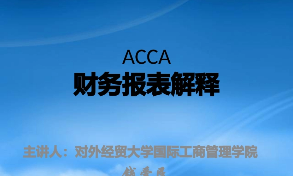 服装行业财务报表分析