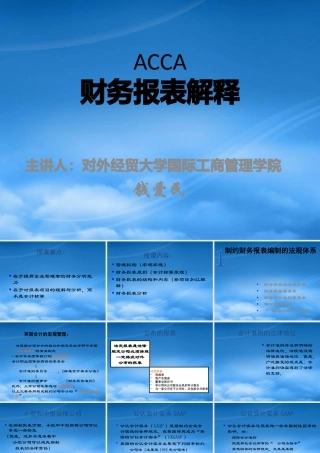 服装行业财务报表分析