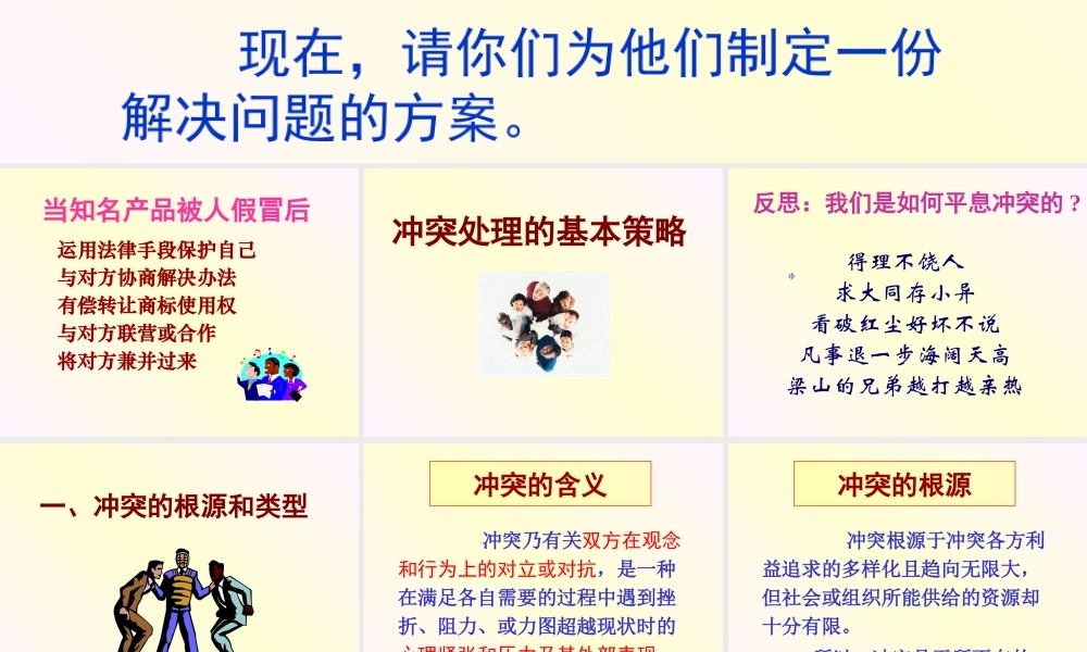 如何处理团队冲突()