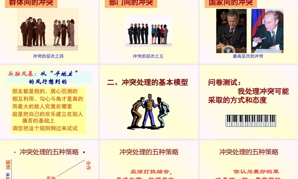 如何处理团队冲突()