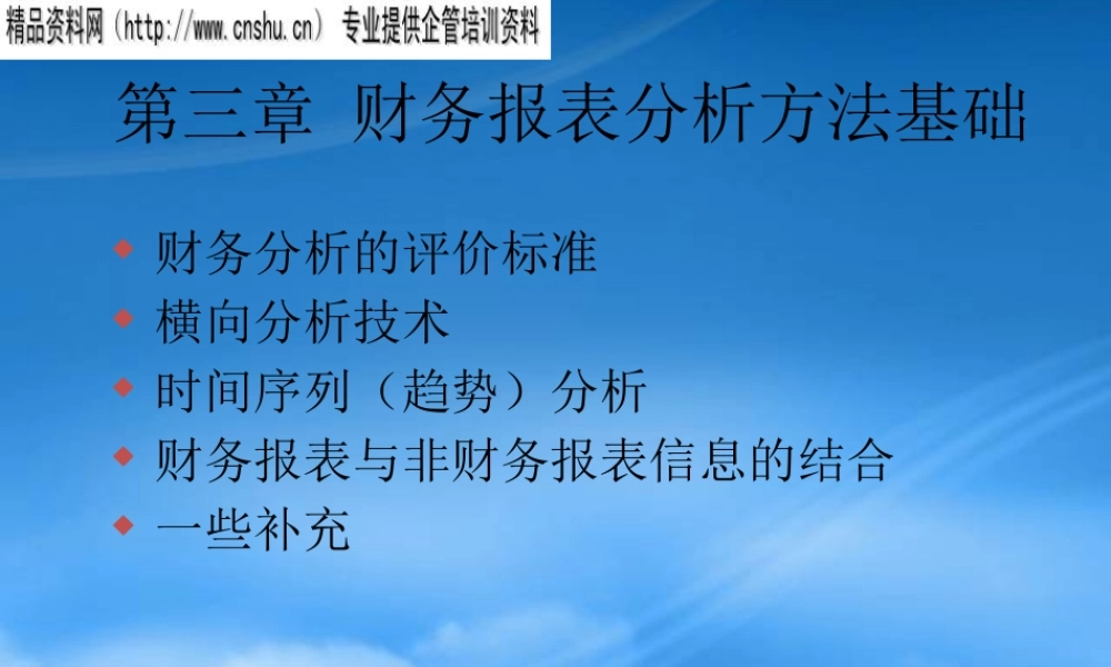服装行业财务报表分析的基本方法