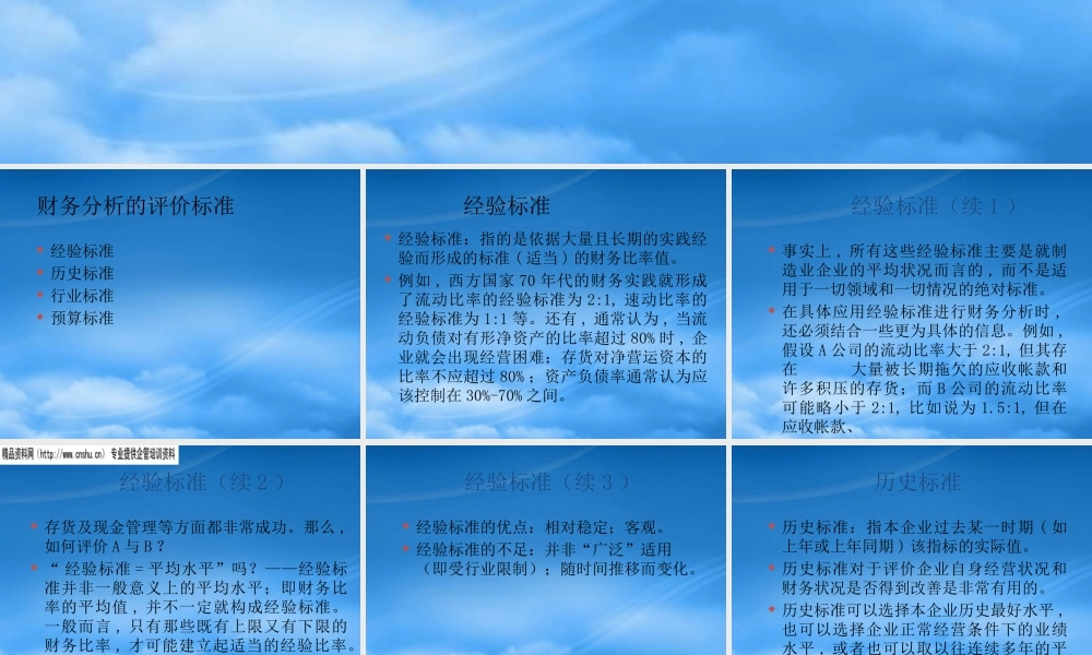 服装行业财务报表分析的基本方法
