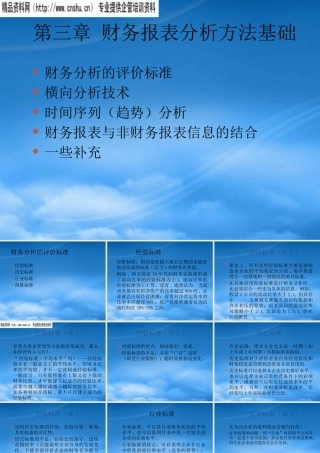 服装行业财务报表分析的基本方法