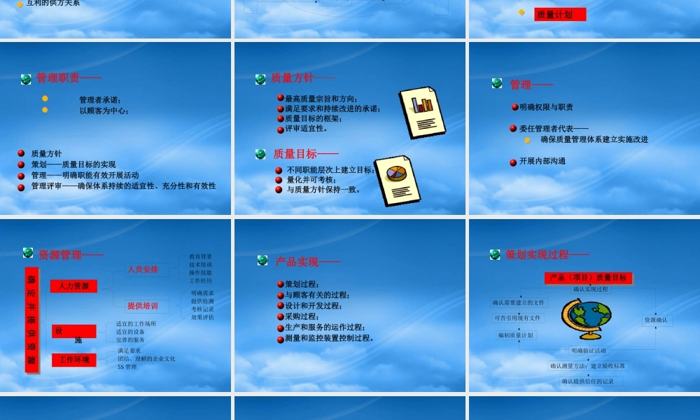 某公司基层主管的质量管理
