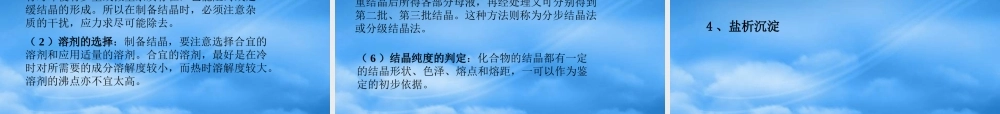 天然有效成分的提取、分离与精制