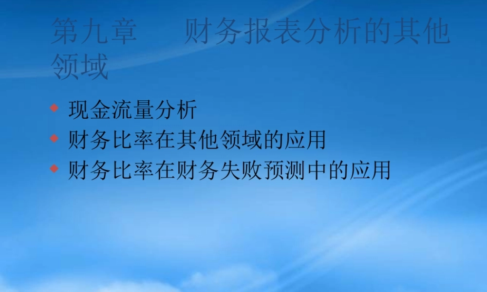 服装行业财务报表分析的在其他领域的应用