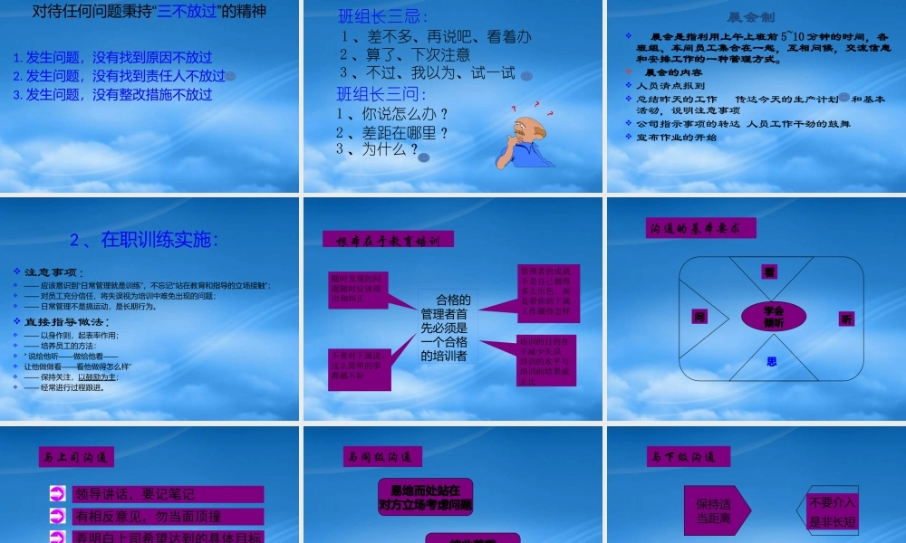 某公司基层主管管理技能培训教材