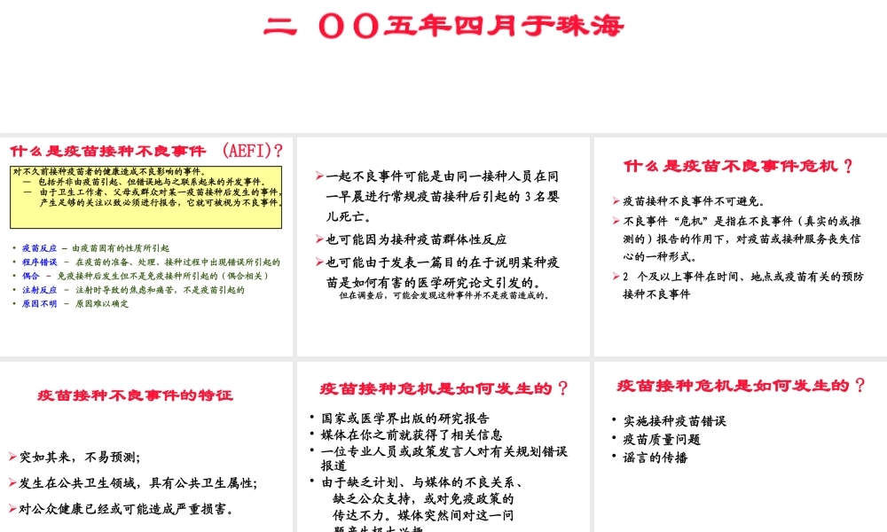 如何处理疫苗接种不良反应危机