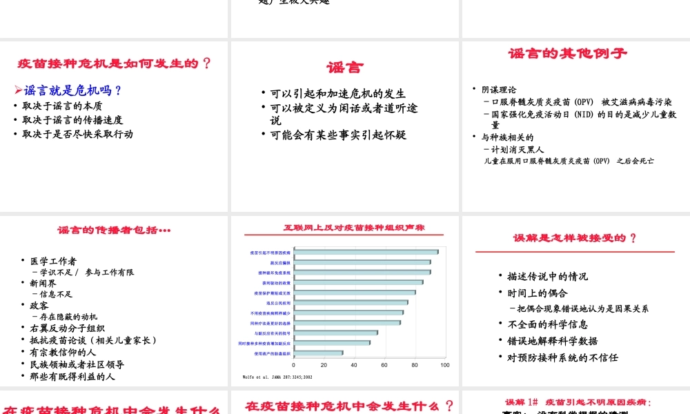 如何处理疫苗接种不良反应危机