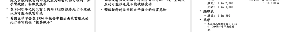 如何处理疫苗接种不良反应危机