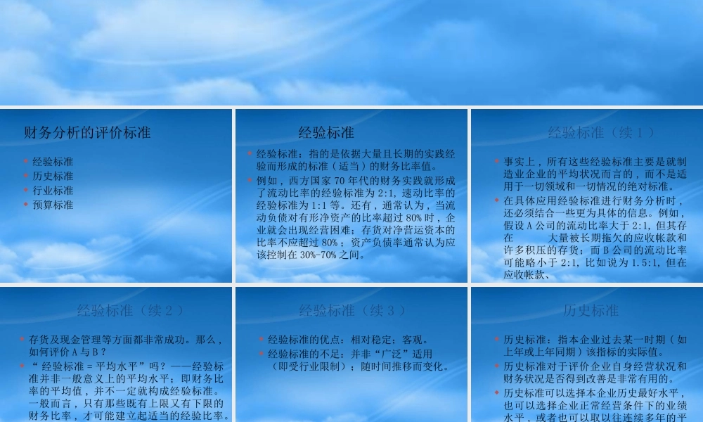 服装行业财务报表分析方法的基础