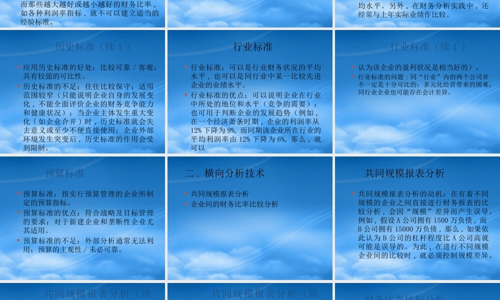 服装行业财务报表分析方法的基础