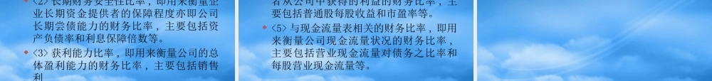服装行业财务报表分析方法的基础