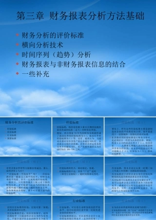 服装行业财务报表分析方法的基础